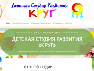 Детская студия развития «КРУГ» в Ликино-Дулево — адаптация к детскому саду