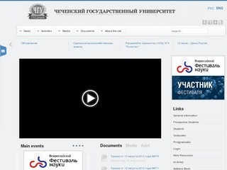 Чеченский Государственный Университет - ЧГУ Грозный