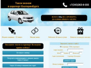 Дешевое такси в аэропорта Екатеринбурга