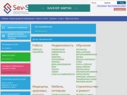Доска бесплатных объявлений в Севастополе