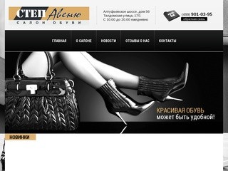 Индивидуальные коллекции обуви и сумок Салон Степ Авеню г.Москва