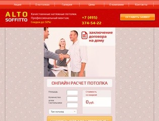 ALTO SOFFITTO - Натяжные потолки в Москве и Московской области