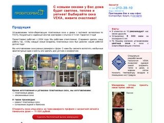 Пластиковые окна VEKA в Екатеринбурге