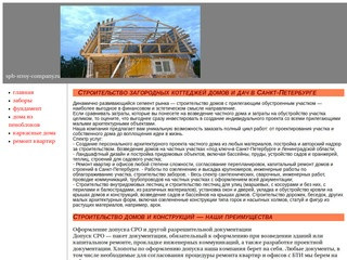 Строительство  коттеджей домов  в Санкт-Петербурге по низким ценам