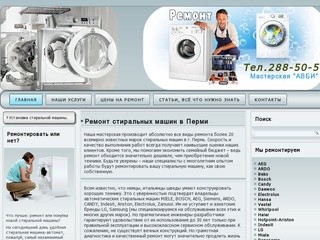 Ремонт стиральных машин в Перми. | Мастерская 