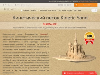 Кинетический песок Kinetic Sand купить для детей в Москве, в интернет магазине