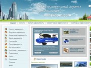 Построить квартиру в Минске