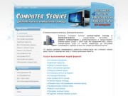 Компьютерная помощь в Днепропетровске, Ремонт компьютеров в Днепропетровске