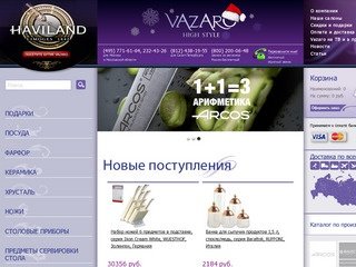 Магазины посуды Вазаро – изысканная кухонная, столовая посуда в Москве и Петербурге