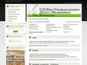Доска бесплатных объявлений Балаково (Саратовская область, г. Балаково)