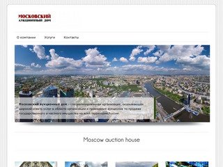 Московский Аукционный Дом | Other description