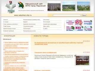 Официальный сайт ЗАТО 