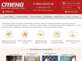 Интернет-магазин обоев СТЕНА в Брянске | Фрески-фотообои-лепной декор