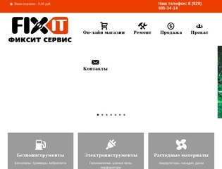 ФИКСИТ - ремонт техники и инструментов в Егорьевске