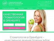 Стоматология в Оренбурге на Салмышской – официальный сайт. | Стоматологический центр на Салмышской