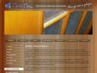 Производственная компания "ТриТон" - изготовление межкомнатных и входных дверей в Северодвинске (Арктическая,16 (бывшее здание теплицы на территории школы № 27))