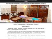 Гостиница "Беломорье", город Кандалакша Мурманская область | Hotel Belomorie Kandalaksha