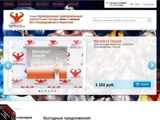 Интернет-магазин анаболических стероидов, купить стероиды в Москве курьером с доставкой