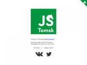 TomskJS | Томское фронтенд сообщество