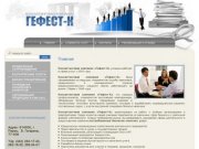 Подбор и управление персоналом, ведение бухгалтерского и налогового учета г. Пермь