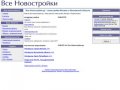 Все новостройки Москвы и Московской области на этом сайте