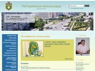 Официальный сайт Нетешина
