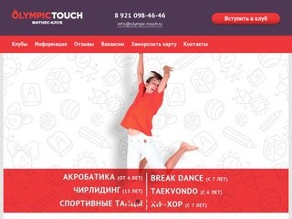 Фитнес-клуб Olympic Touch