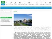 Защита прав граждан в Иркутской области Родной Край г. Иркутск