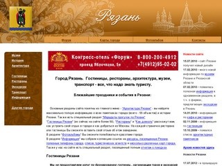 Рязань - гостиницы, рестораны, архитектура, монастыри, церкви и памятники