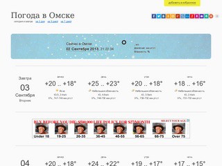 Погода в Омске на сегодня и завтра. Погода на 10 дней