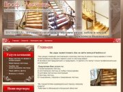 Проектирование и изготовление лестницы Монтаж деревянной лестницы Покраска лестниц