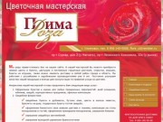 ЦВЕТЫ В УЛЬЯНОВСКЕ - Цветочная мастерская «Прима-Роза» Ульяновск