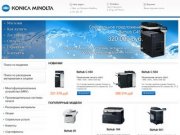 Konica Minolta: Многофункциональные устройства и производительные системы печати Уфа