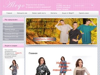 Женская одежда оптом со склада в Москве от ТМ Alego, женская одежда больших размеров