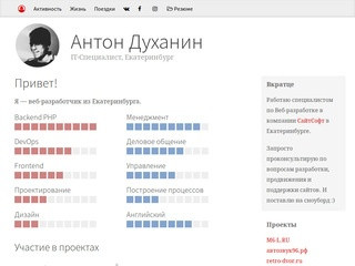 Антон Духанин — IT-специалист, Екатеринбург