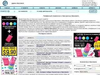 Адреса Ярославля :: телефонный справочник предприятий Ярославля и Ярославской области 