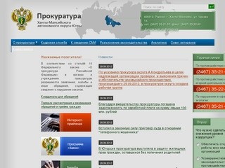 Прокуратура Ханты-Мансийского автономного округа-Югры