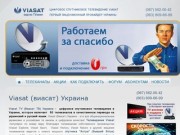 Viasat - спутниковое тв виасат украина, viasat -