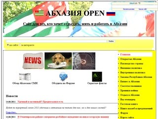 "АБХАЗИЯ OPEN" - сайт для тех, кто хочет отдыхать, жить и работать в Абхазии