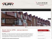 Бизнес-центр «АУРА» - аренда офисов в Хабаровске
