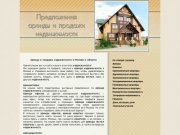Аренда и продажа недвижимости в Москве и области