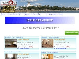 Квартиры ПОСУТОЧНО Екатеринбург | Квартиры на СУТКИ в Екатеринбурге