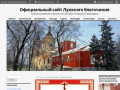 Официальный сайт Лужского благочиния | По благословению епископа Гатчинского и Лужского Митрофана
