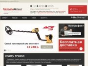 Магазин металлоискателей  в Комсомольск-на-Амуре