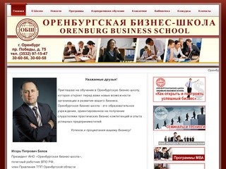 24 сайт оренбург. Оренбургская бизнес школа.