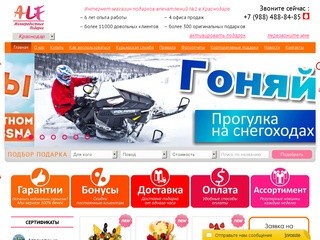 Alf - интернет-магазин подарков-впечатлений и развлечений в Краснодаре (Россия, Краснодарский край, Краснодар)