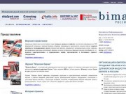 BIMA - Балтийское информационно-маркетинговое агентство. О компании