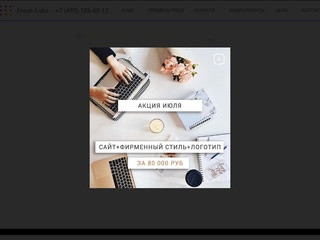 Дизайн - Студия "Fresh-Labs"