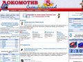 Сайт болельщиков ХК "Локомотив" (Ярославль)