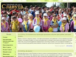 Місто Славута офіційний сайт